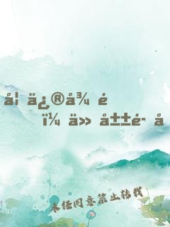 妖修得道，从山魈到混沌魔猿